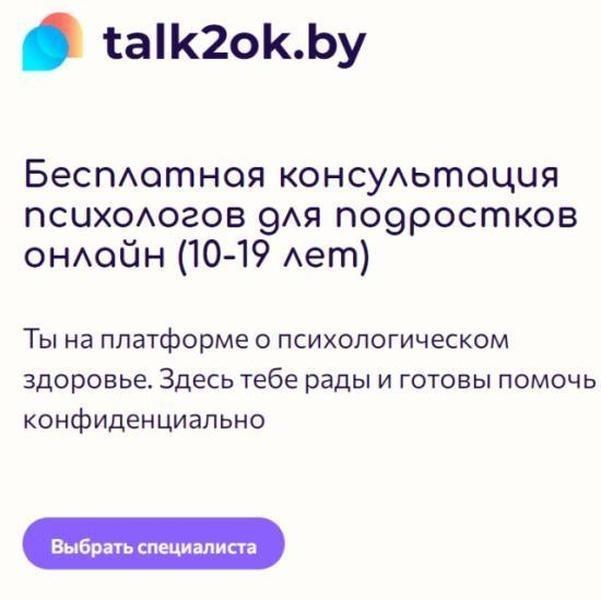 Центр психологической помощи