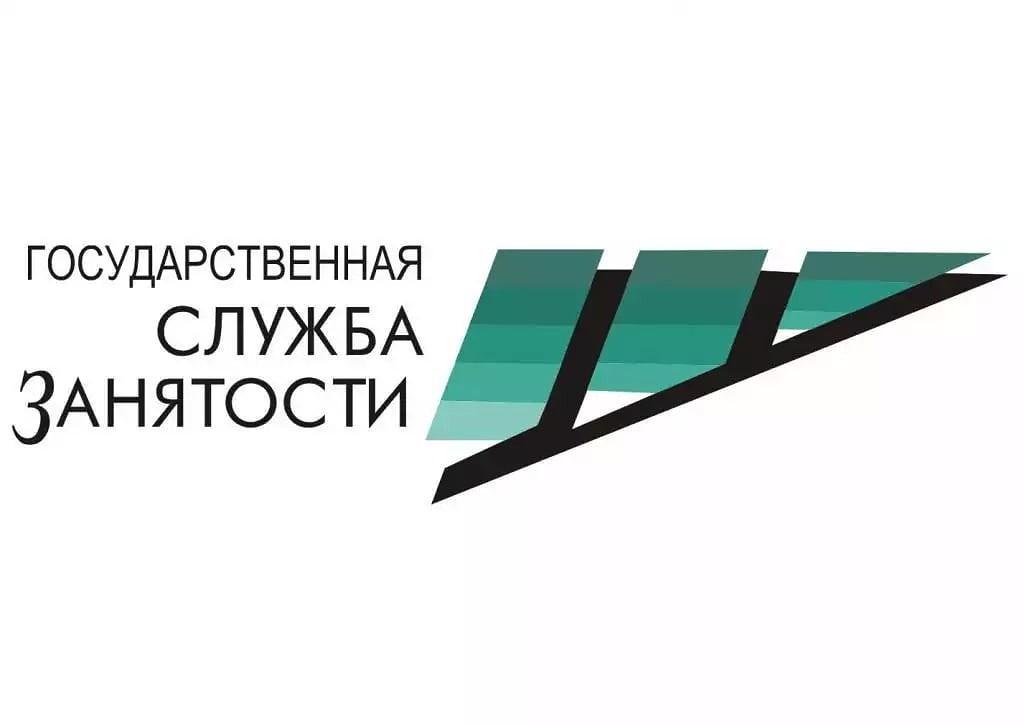 Государственная  служба занятости