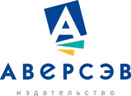 Издательство Аверсэв