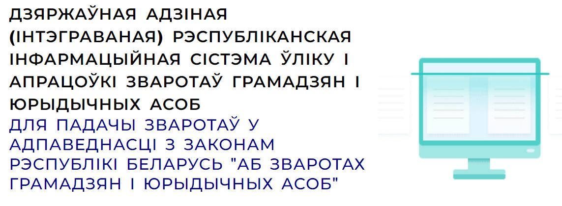 Обращения.бел