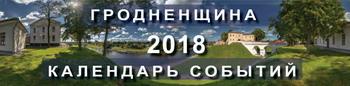 Календарь событий 2018