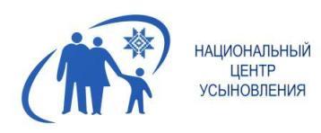Национальный центр усыновления