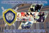 Следственный комитет