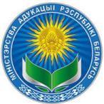 Министерство образования Республики Беларусь