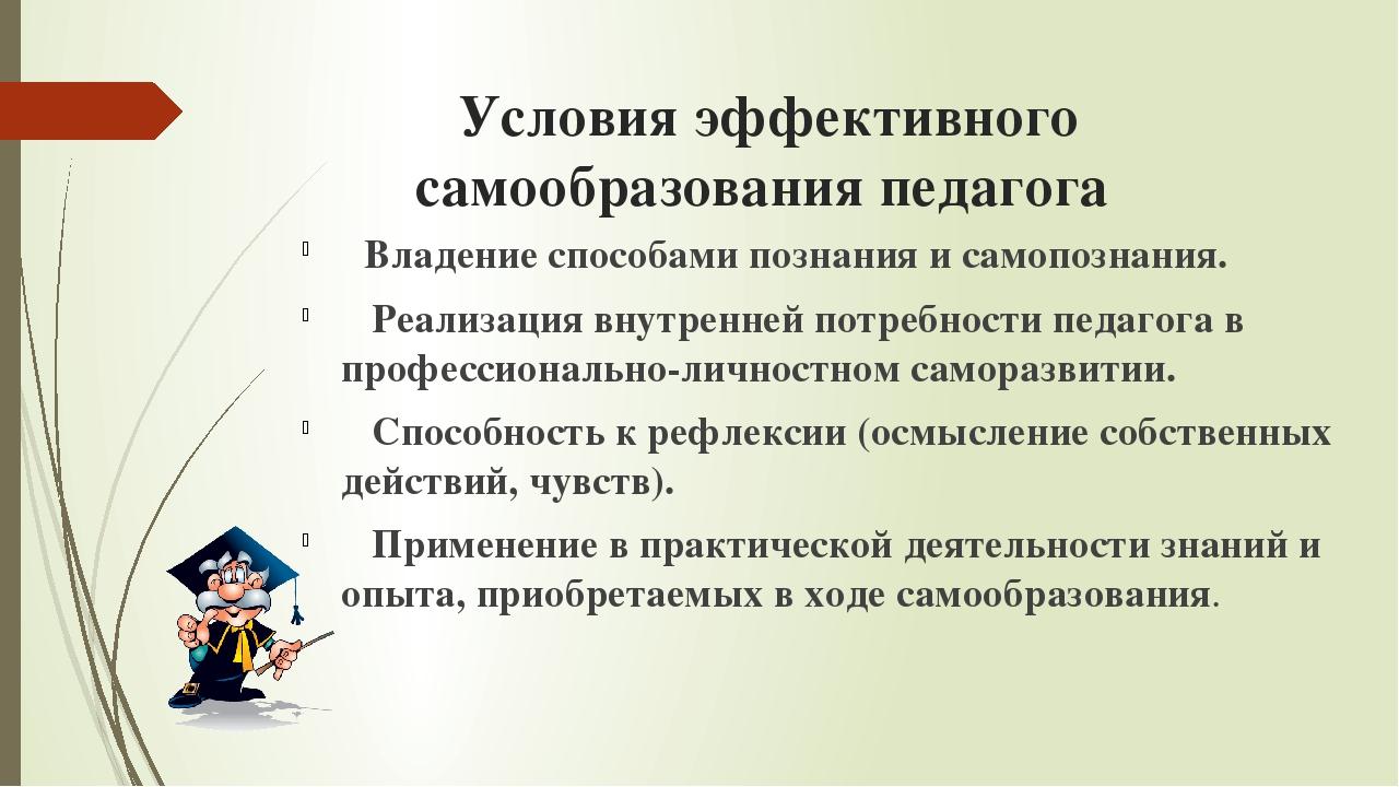 Методическое объединение воспитателей «Самообразование как основа  профессионального роста педагога». ГУО «Мозырский районный центр  коррекционно-развивающего обучения и реабилитации»