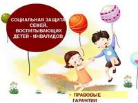 Социальная защита семей