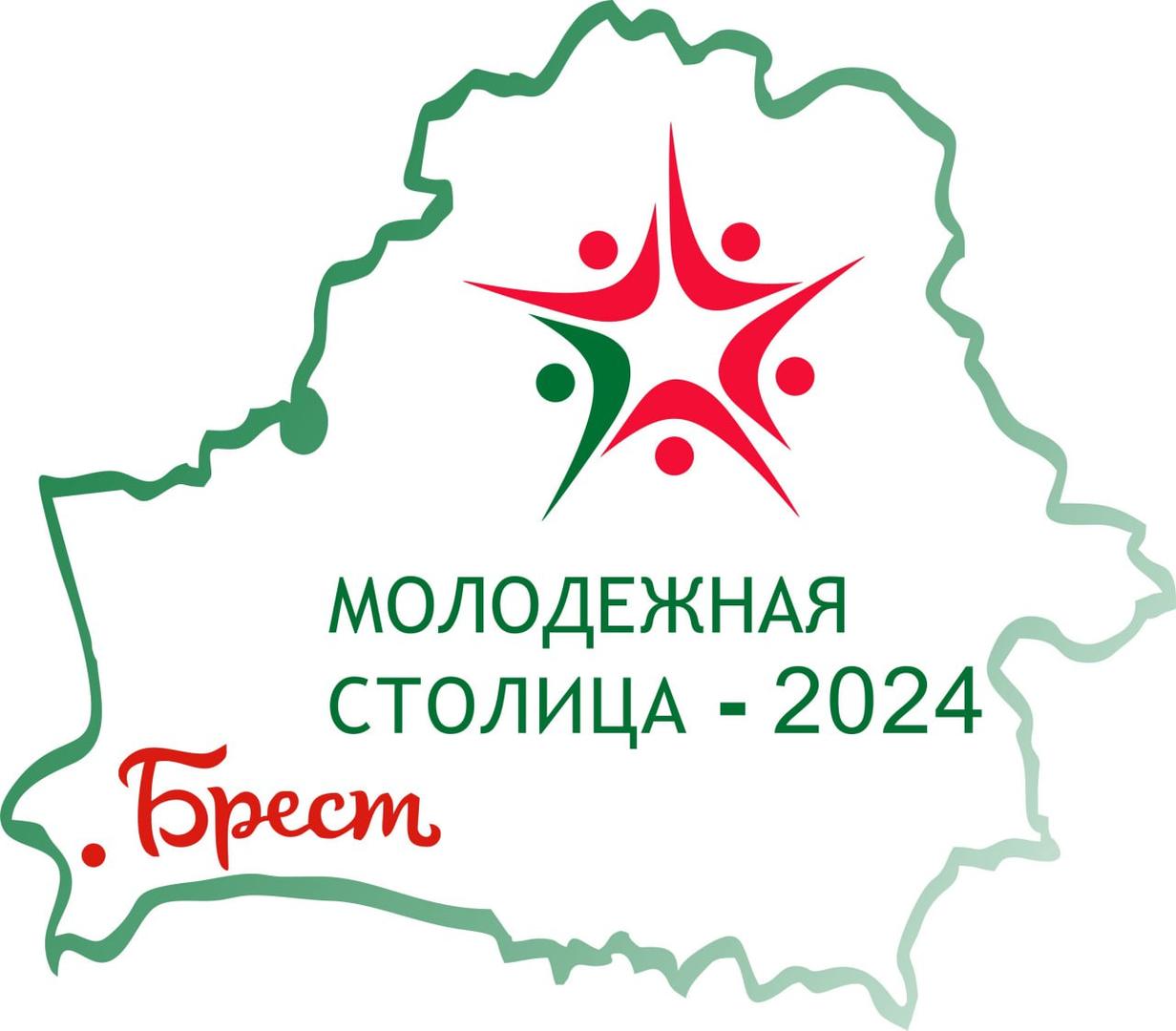 Брест - молодежная столица Беларуси 2024