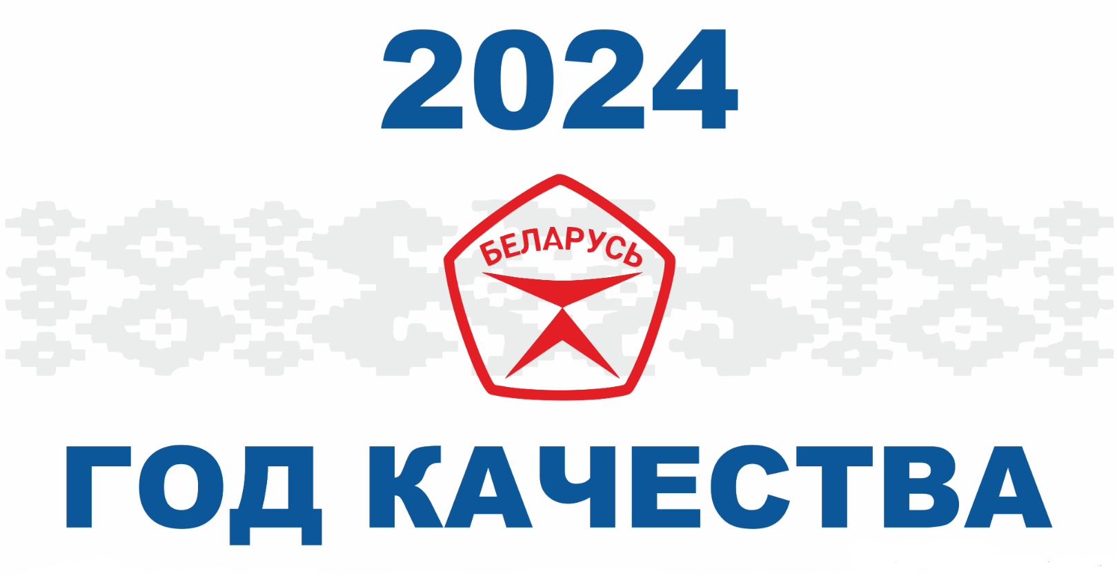 Год качества 2024 логотип