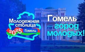 молодежная столица