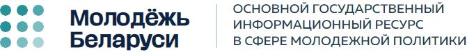 Молодёжь Беларуси