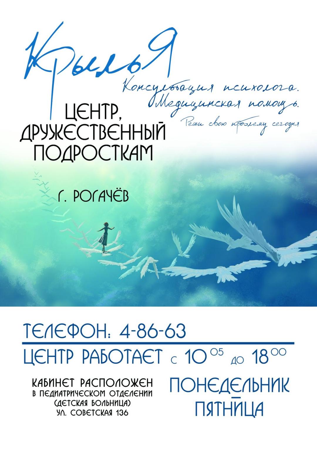 Центр, дружественный подросткам «Крылья». Государственное учреждение  образования 