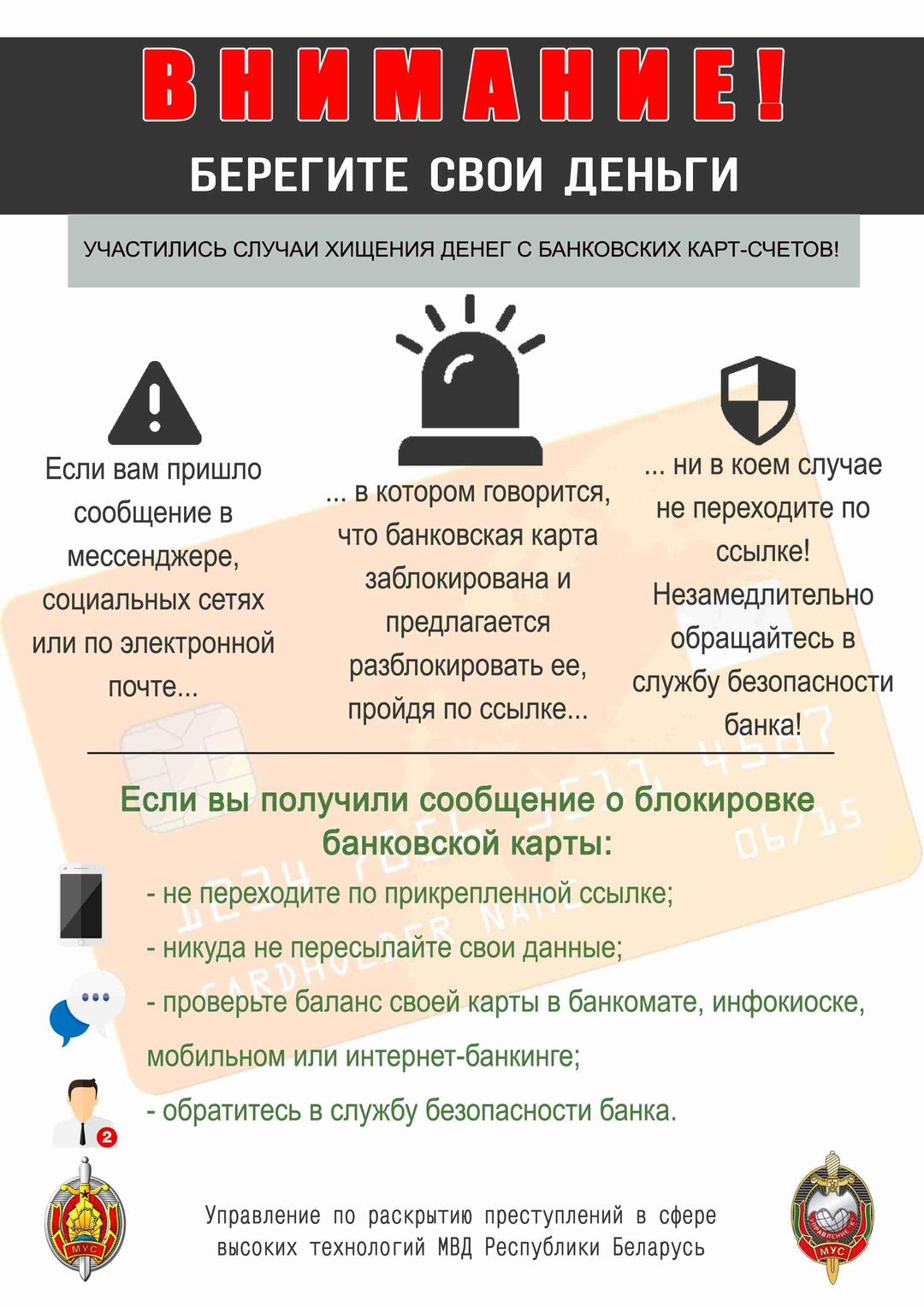 Безопасность в сети интернет. ГУО 