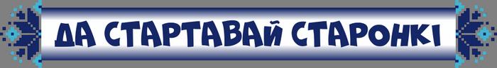да стартавай