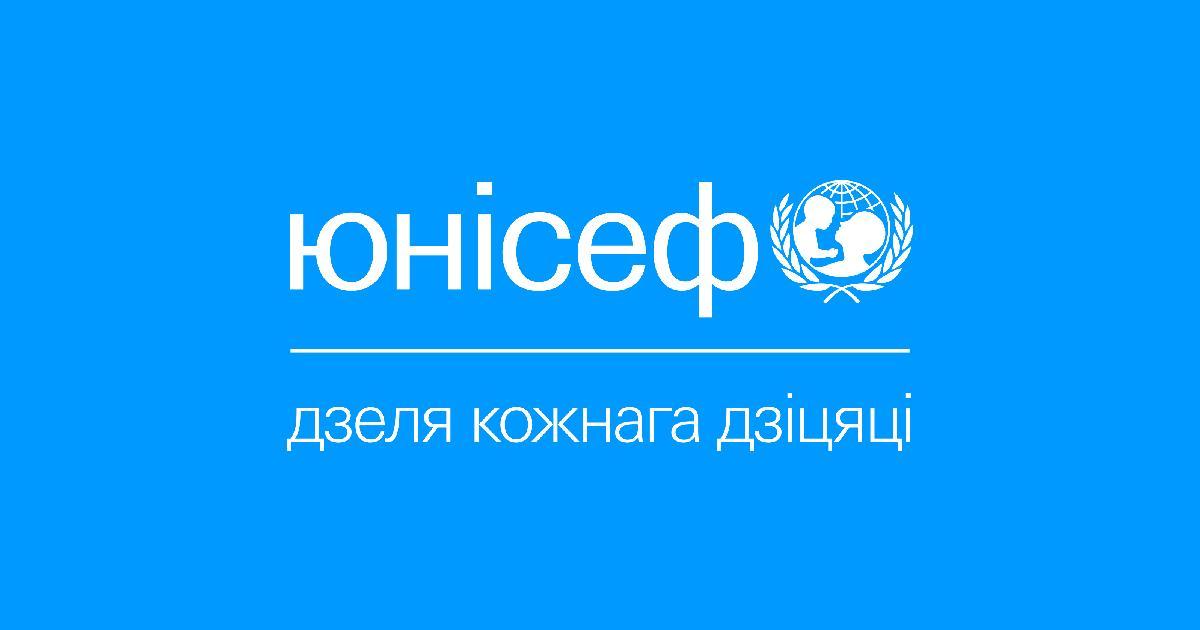 ЮНИСЕФ в Беларуси | Мы открыты к партнерству в интересах детей