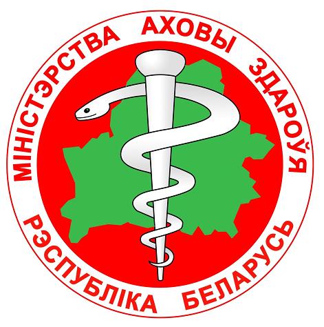 МІНІСТЭРСТВА АХОВЫ ЗДАРОЎЯ РЭСПУБЛІКІ БЕЛАРУСЬ