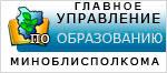 Главное управление по образованию Миноблисполкома