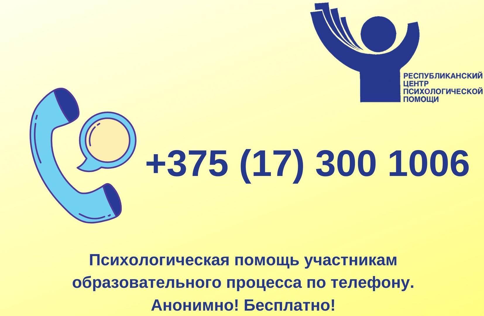 Центр психологической помощи