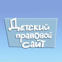 Детский правовой сайт РБ