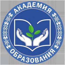 ГУО "Академия образования"