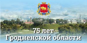 75 лет области