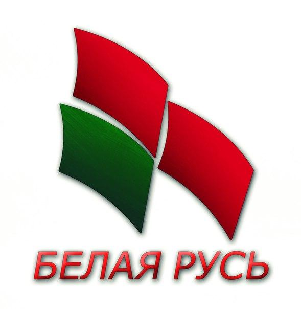 Белая Русь