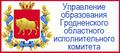 ГЛАВНОЕ УПРАВЛЕНИЕ ОБРАЗОВАНИЯ ГРОДНЕНСКОГО ОБЛАСТНОГО ИСПОЛНИТЕЛЬНОГО КОМИТЕТА