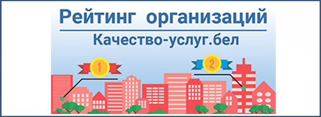 https://www.качество-услуг.бел/