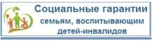 Социальные гарантии