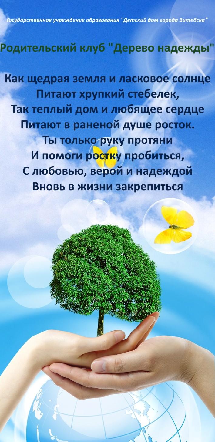 Клуб замещающих родителей. Государственное учреждение образования «Детский  дом города Витебска»