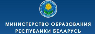 Министерство образования РБ