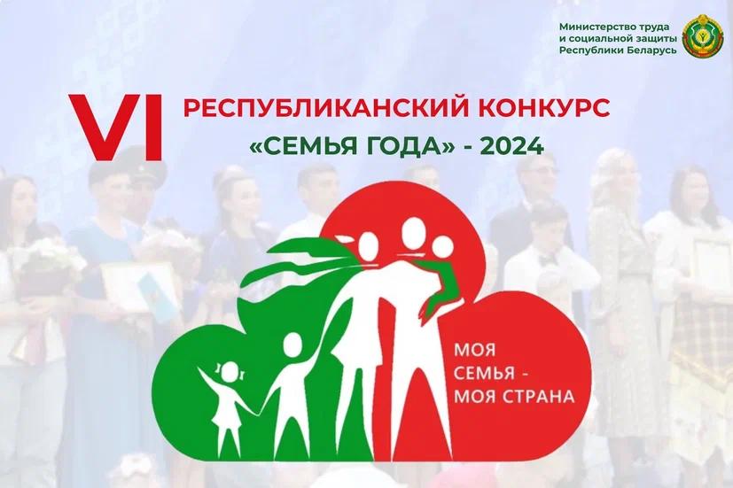 семья года 2024