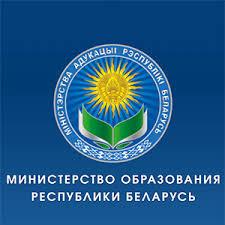министерство образования Республики Беларусь