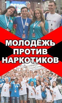 Молодежь против наркотиков