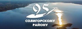 Солигорскому району 96