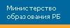 Министерство образования Республики Беларусь