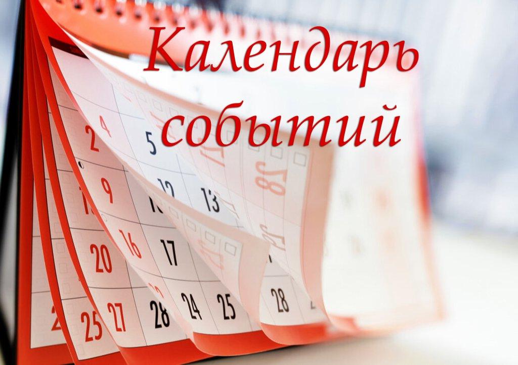 Календарь событий на 2024 год Азбука здароўя."Дзіцячы сад аг. Квасоўка"