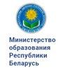 министерство образования РБ