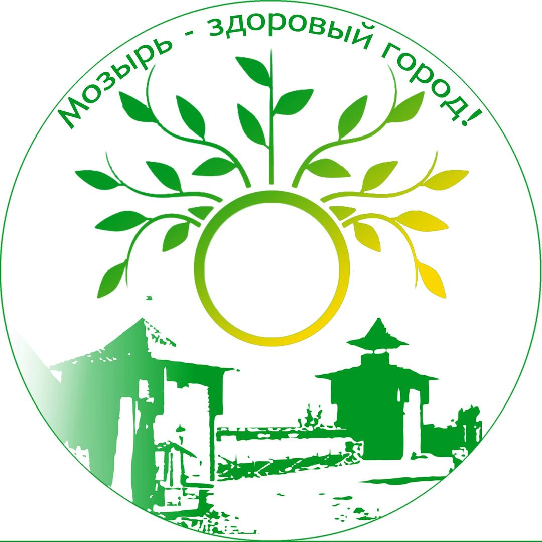 Мозырь-здоровый город