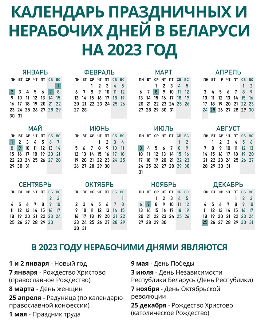 Какие праздники в апреле в белоруссии. Календарь на 2023 год с праздниками. Праздники в 2023 году. Календарные праздники на 2023 год. Праздники в Беларуси в 2023 календарь.