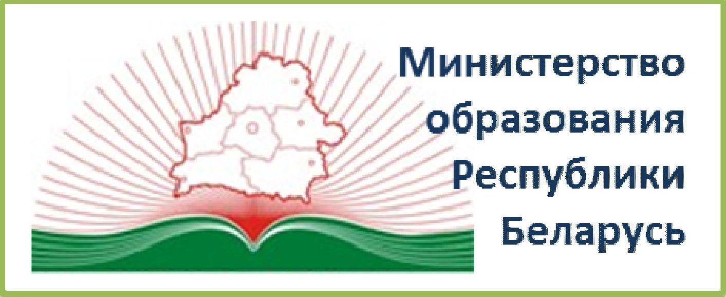 Министерство образования РБ