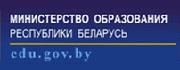 Министерство образования Республики Беларусь