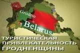 Туристическая привлекательность