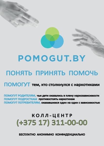 Проект POMOGUT.BY