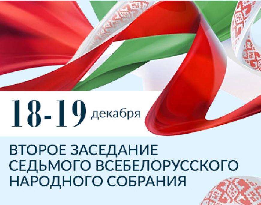 Всебелорусское народное собрание