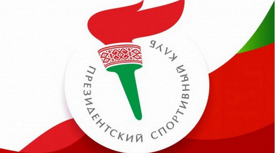 Президентский спортивный клуб