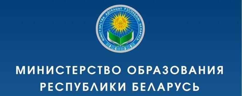 Министерства образования
