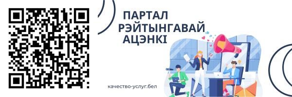 Портал рейтинговой оценки Республики Беларусь