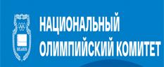 Национальный олимпийский комитет Республики Беларусь