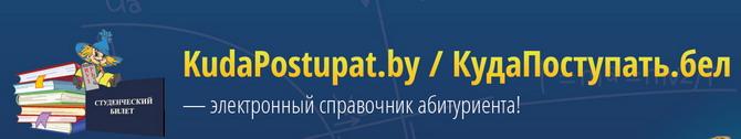 Электронный справочник абитуриента