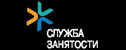 Государтсвенная служба занятости